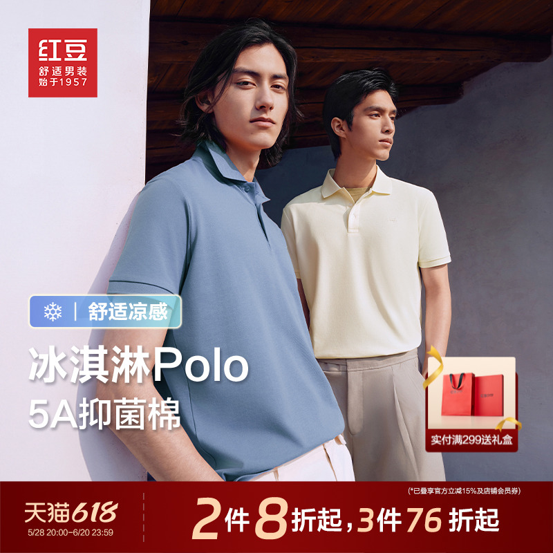【冰淇淋】红豆polo衫男夏季凉感冰丝棉男士短袖t恤爸爸父亲节