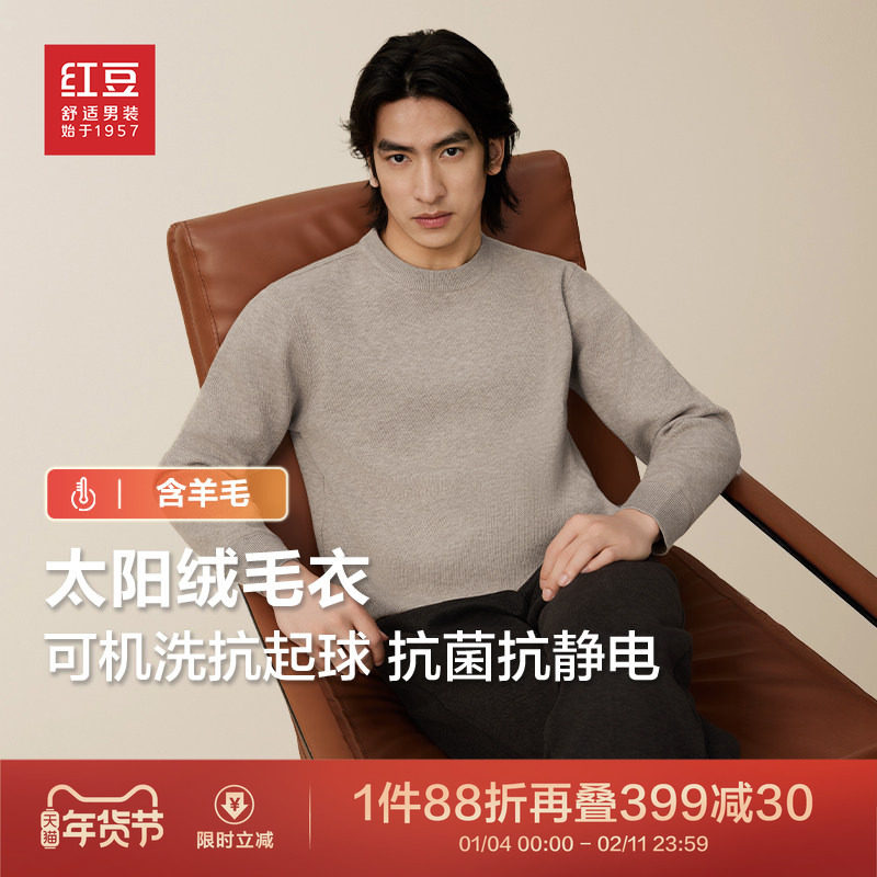 【太阳绒】红豆毛衣男款含羊毛秋冬毛衫蓝色加厚加绒保暖针织衫男