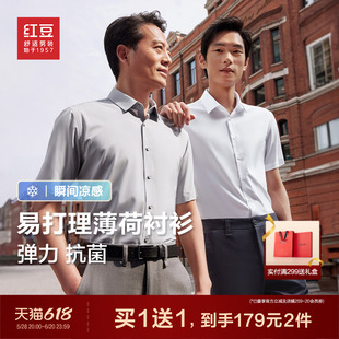 【凉感薄荷】红豆短袖衬衫男士夏季纯色