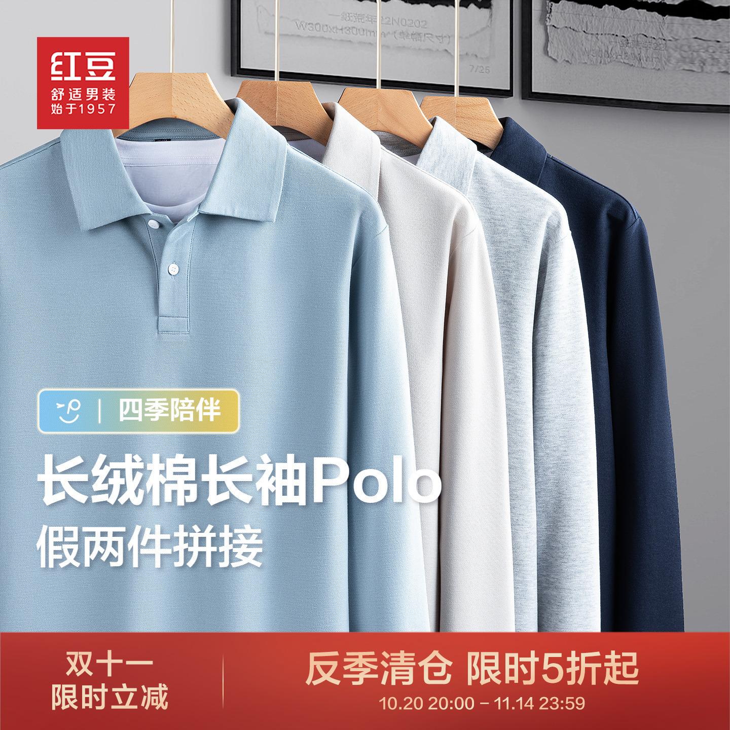 红豆长袖Polo衫男士25秋季新品休闲纯色拼接假两件长绒棉t恤男款