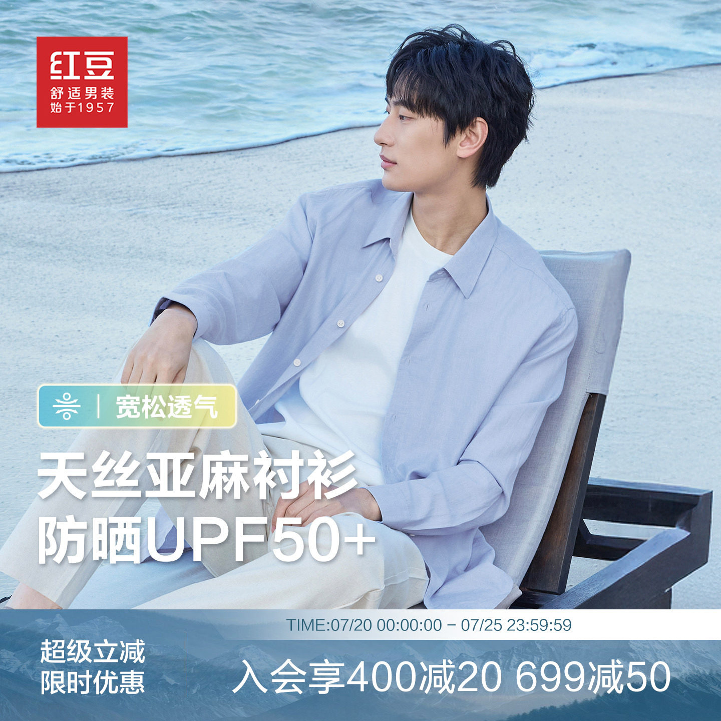 【亚麻天丝棉】红豆衬衫男夏季新品抗皱透气宽松休闲长袖衬衣男士
