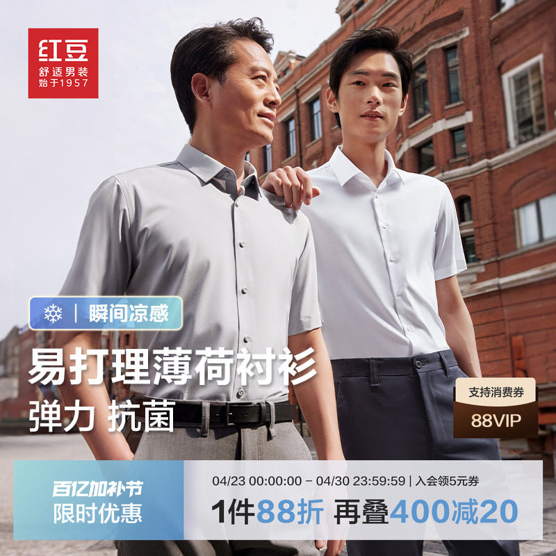 红豆凉感薄荷短袖衬衫男士夏季纯色休闲商务弹力爸爸白衬衣男