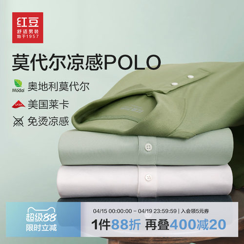 polo商务红豆莫代尔夏季