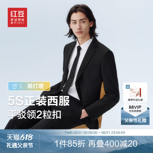 5S高支上班西装正装红豆单西服