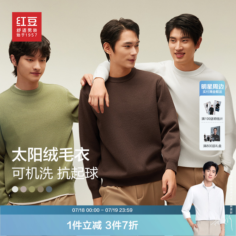 红豆菠萝纹抗静电抗起球毛衫