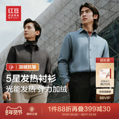 加绒抗静电 红豆男士 长袖 衬衫 秋冬可机洗抗皱休闲加厚衬衣男款