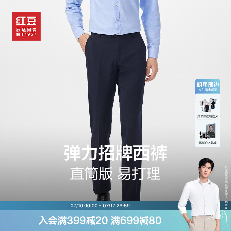 红豆加厚西裤男春季新款正装西裤微弹西服裤长裤男直筒职业西装裤