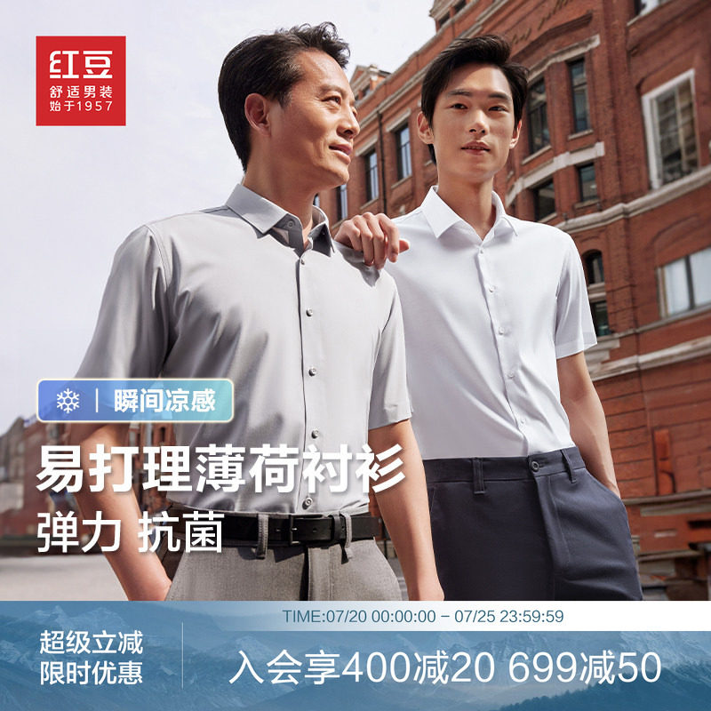 红豆凉感薄荷短袖衬衫男士夏季纯色休闲商务弹力爸爸白衬衣男