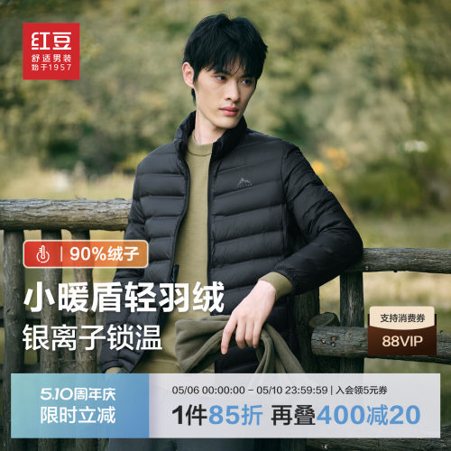 红豆轻薄羽绒服男立领银离子锁温