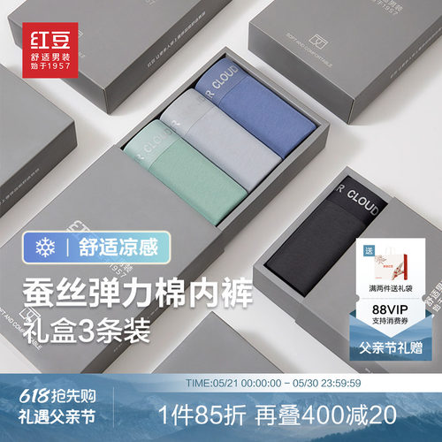 【莫代尔凉感】红豆蚕丝内裤男四角短裤柔软三条装透气男士平角裤