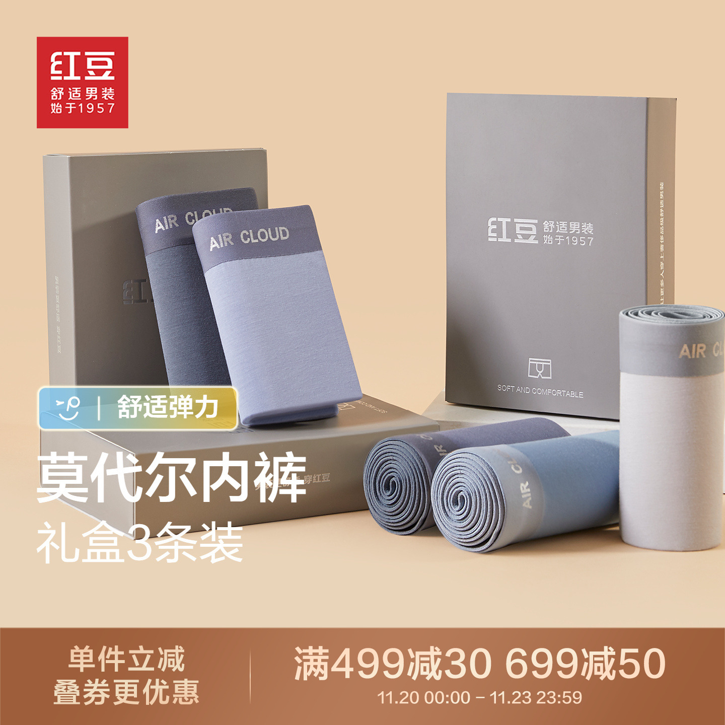 红豆莫代尔抗菌内裤男含蚕丝弹力