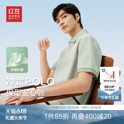 莫代尔凉感短袖Polo父亲节礼物