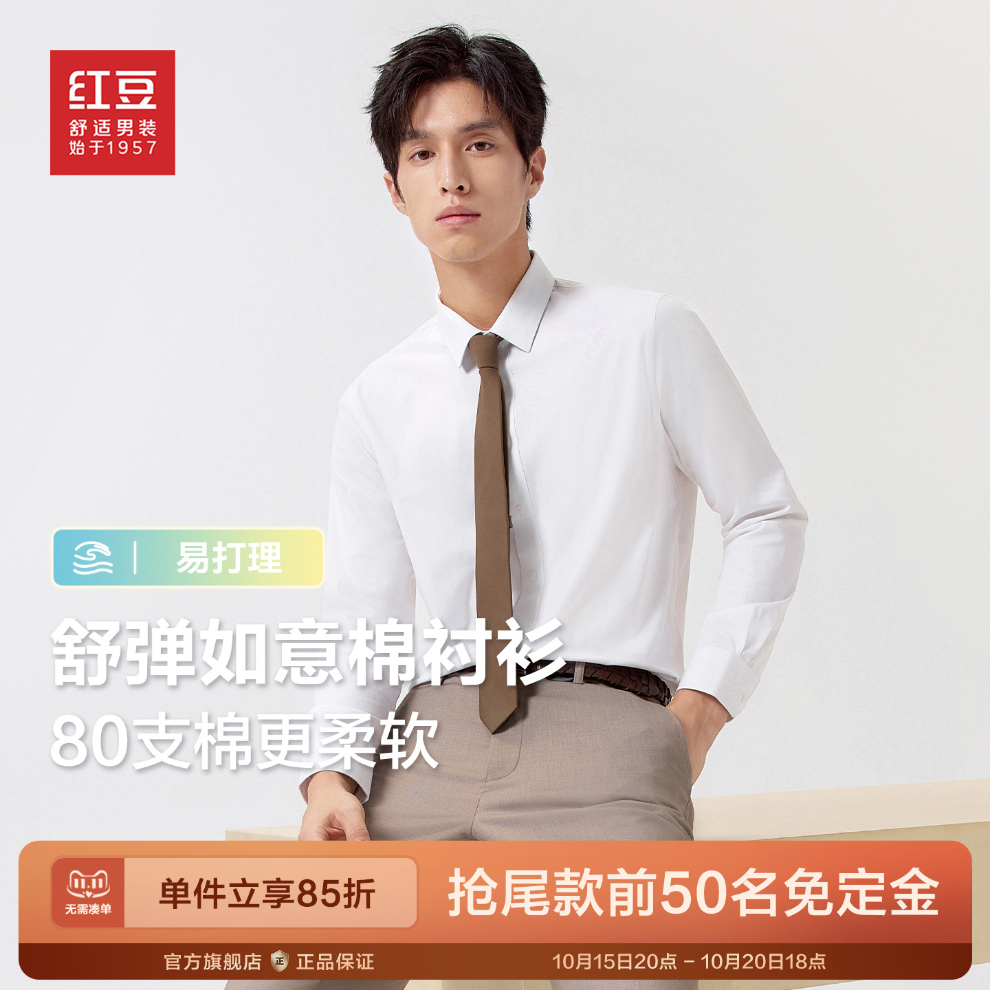 红豆长袖正装白衬衣秋季衬衫弹力