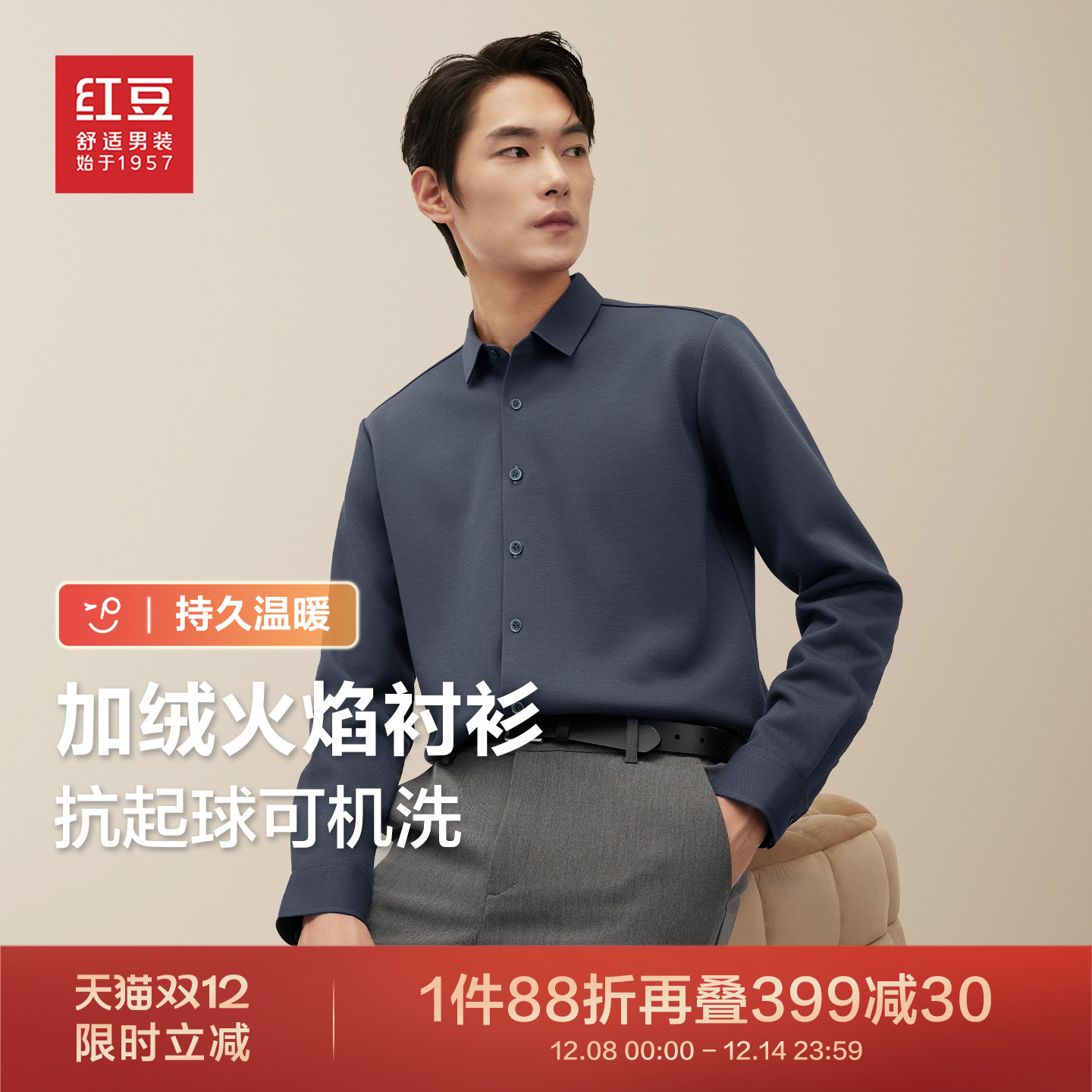 加绒衬衫长袖红豆休闲商务衬衣