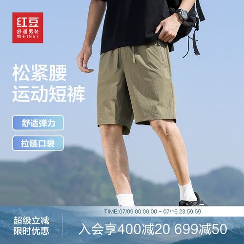 红豆户外通勤轻薄短裤松紧腰运动5分裤26夏季透气休闲裤子男款