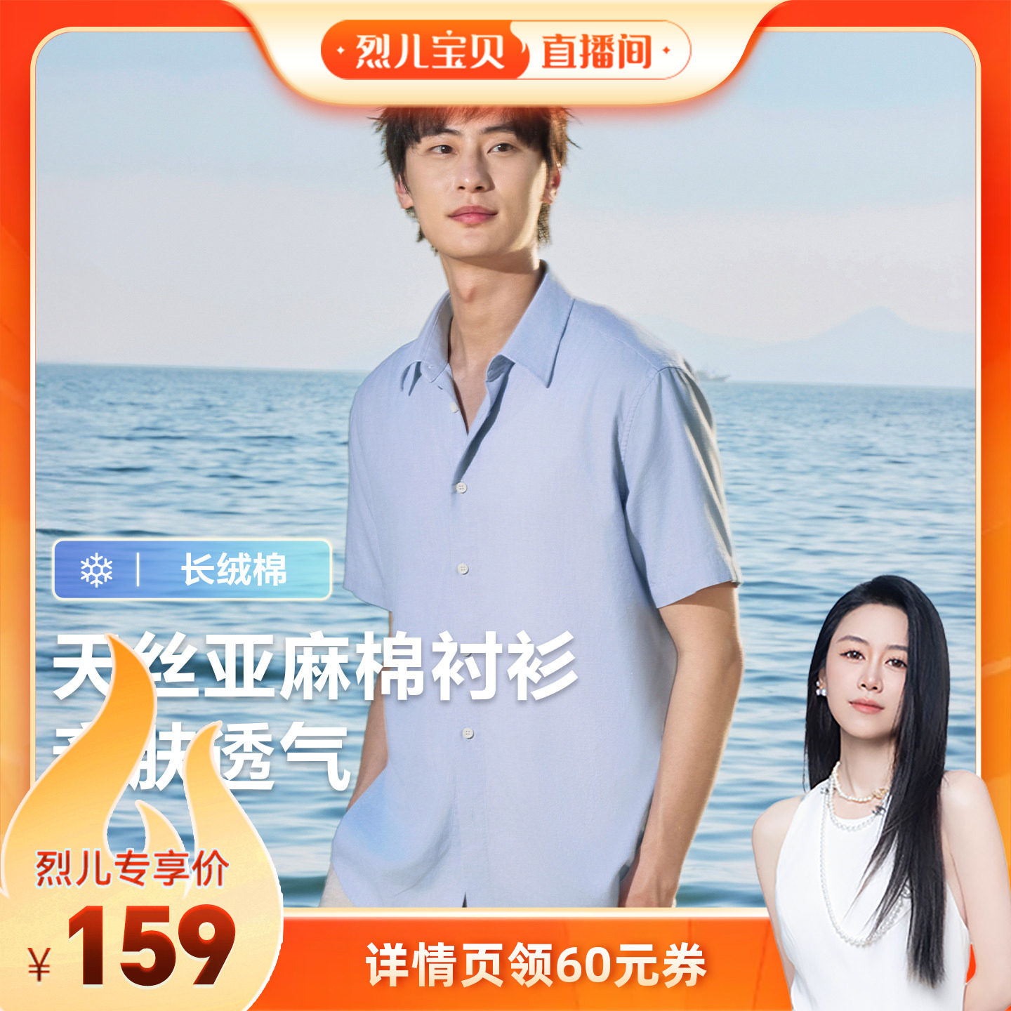 【烈儿宝贝直播间】红豆天丝亚麻透气休闲凉感防晒短袖衬衣男士