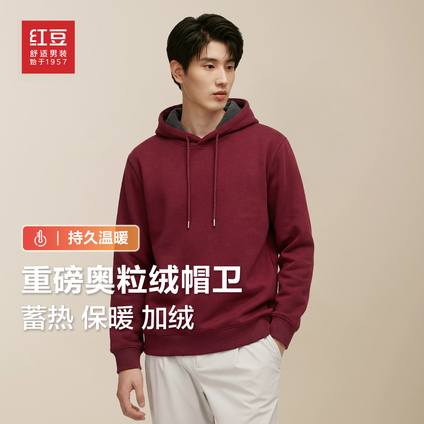 红豆红色本命年奥粒绒连帽卫衣男