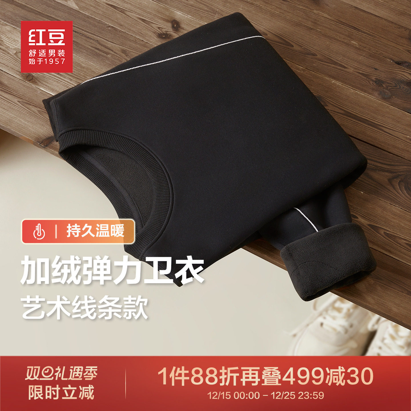 红豆加绒卫衣男款25秋冬季新品休闲弹力圆领套头男士保暖打底衫