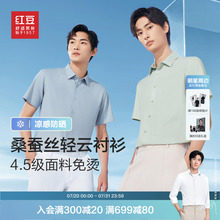 【含蚕丝免烫】红豆轻云衬衫男短袖25春夏莫代尔爸爸休闲防晒衬衣
