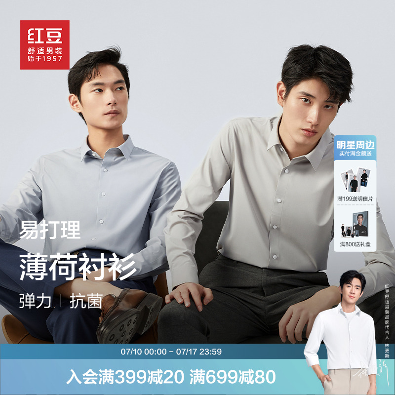 红豆长袖衬衫男25春季莫代尔蚕丝抗菌休闲纯色易打理白衬衣#