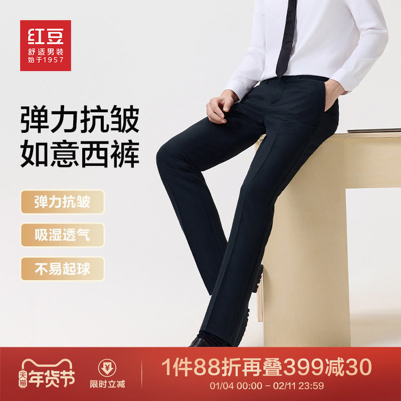 【免烫抗皱】红豆弹力轻商务西裤男易打理直筒黑色休闲西装裤,男装,西裤,淘宝优惠券,粉丝福利购,淘宝优惠卷