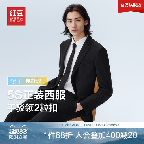 5S高支上班西装正装红豆单西服