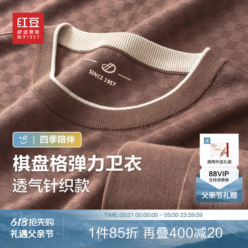 红豆棋盘格休闲针织卫衣男26春新款圆领套头刺绣内搭上衣男士
