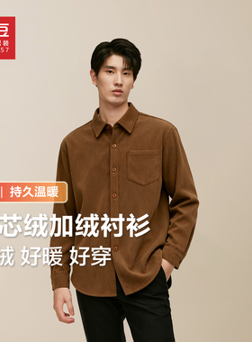 红豆440g灯芯绒加绒保暖咖色长袖衬衫男2025年冬季宽松休闲衬衣PC