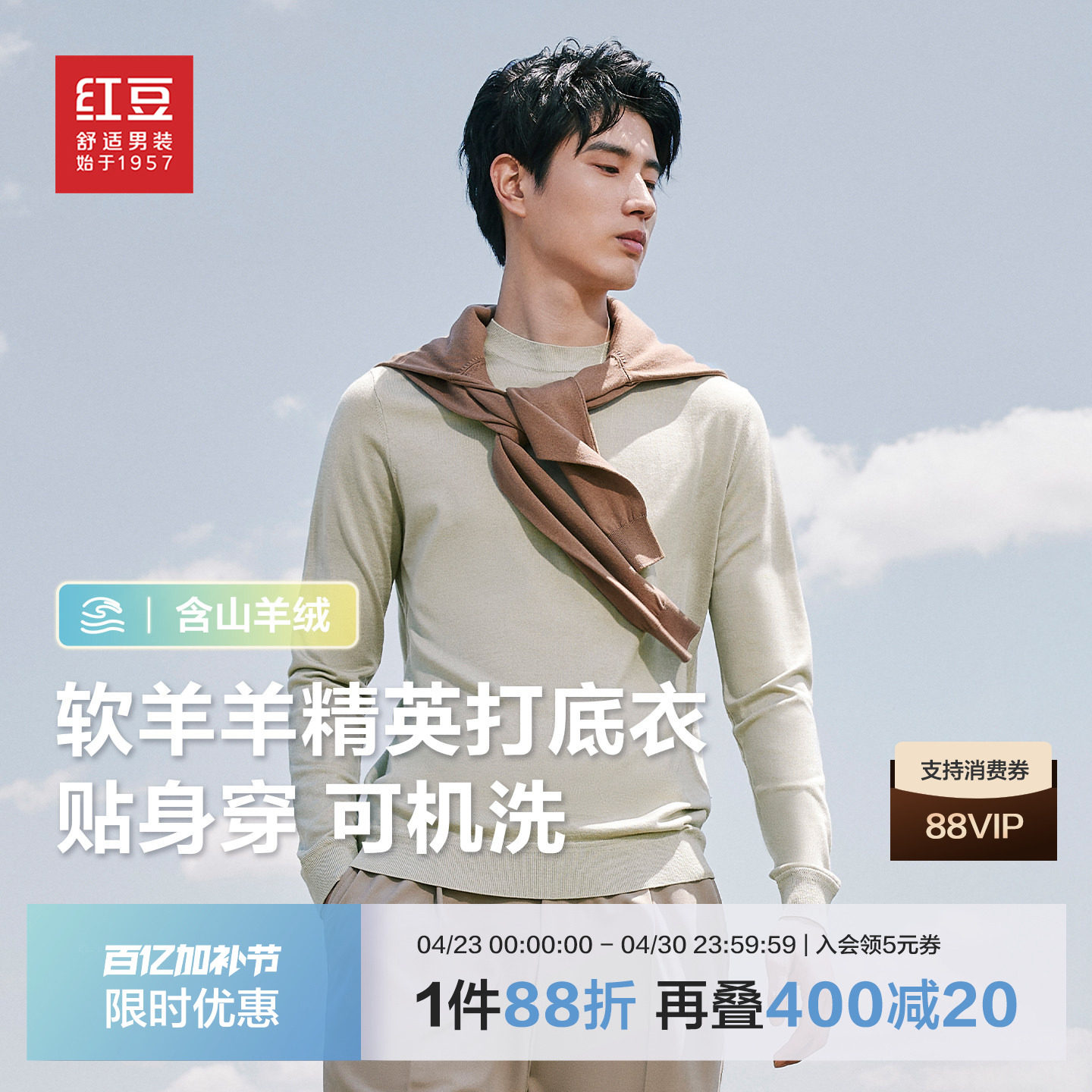 【含羊绒】红豆长袖圆领针织T恤衫男秋季新款薄毛衣贴身穿毛衫预