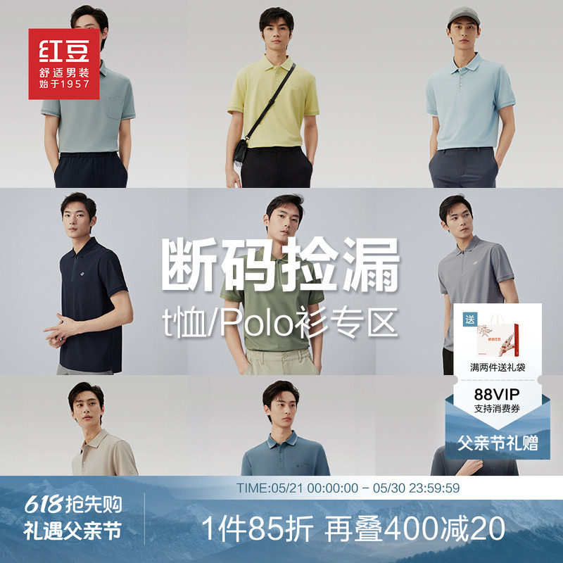 红豆短袖polo衫男士26夏季新品休闲翻领t恤半袖