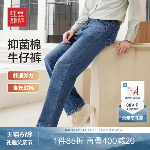 【抑菌棉】红豆男装牛仔裤男26年夏季新品舒适亲肤轻薄长裤子