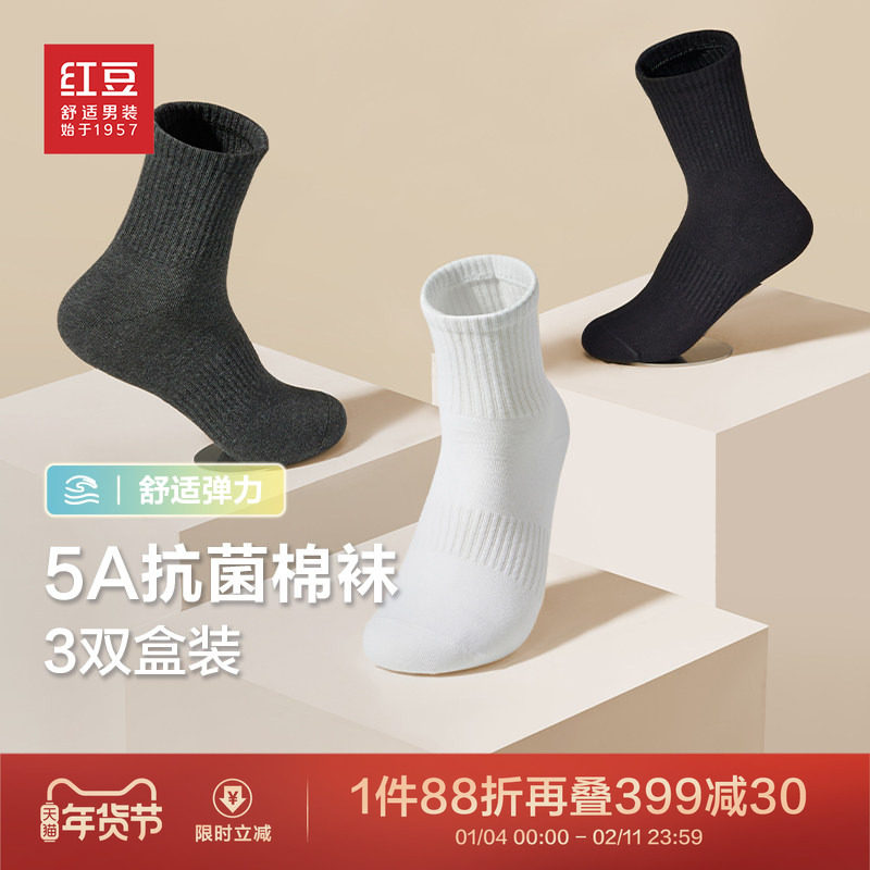 红豆棉袜子25秋季纯色礼盒装中筒棉袜吸汗弹力休闲5A抗菌透气