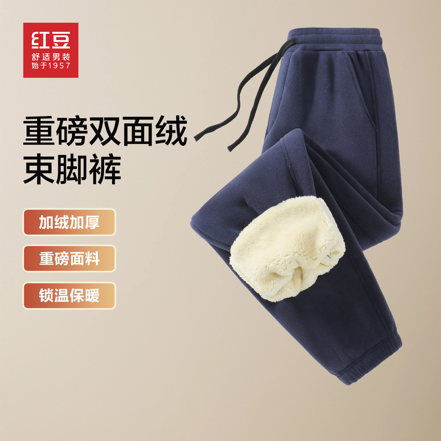 红豆羊羔绒双面绒重磅束脚裤男士