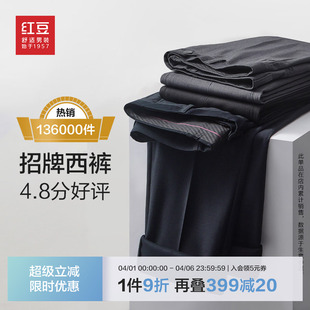 黑色垂感直筒职业青年男士 商务 休闲裤 男正装 抗皱免烫 红豆西裤