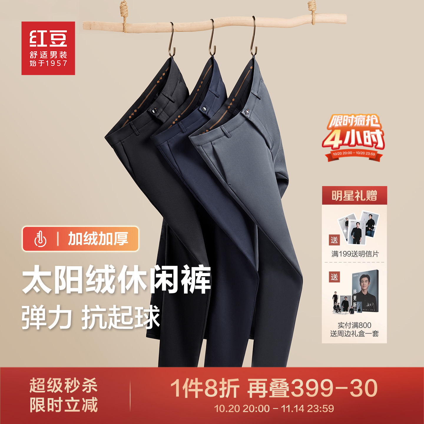 红豆加绒休闲裤男25年冬季