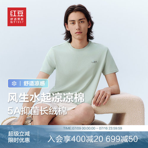 短袖T恤红豆莫代尔清爽T恤休闲