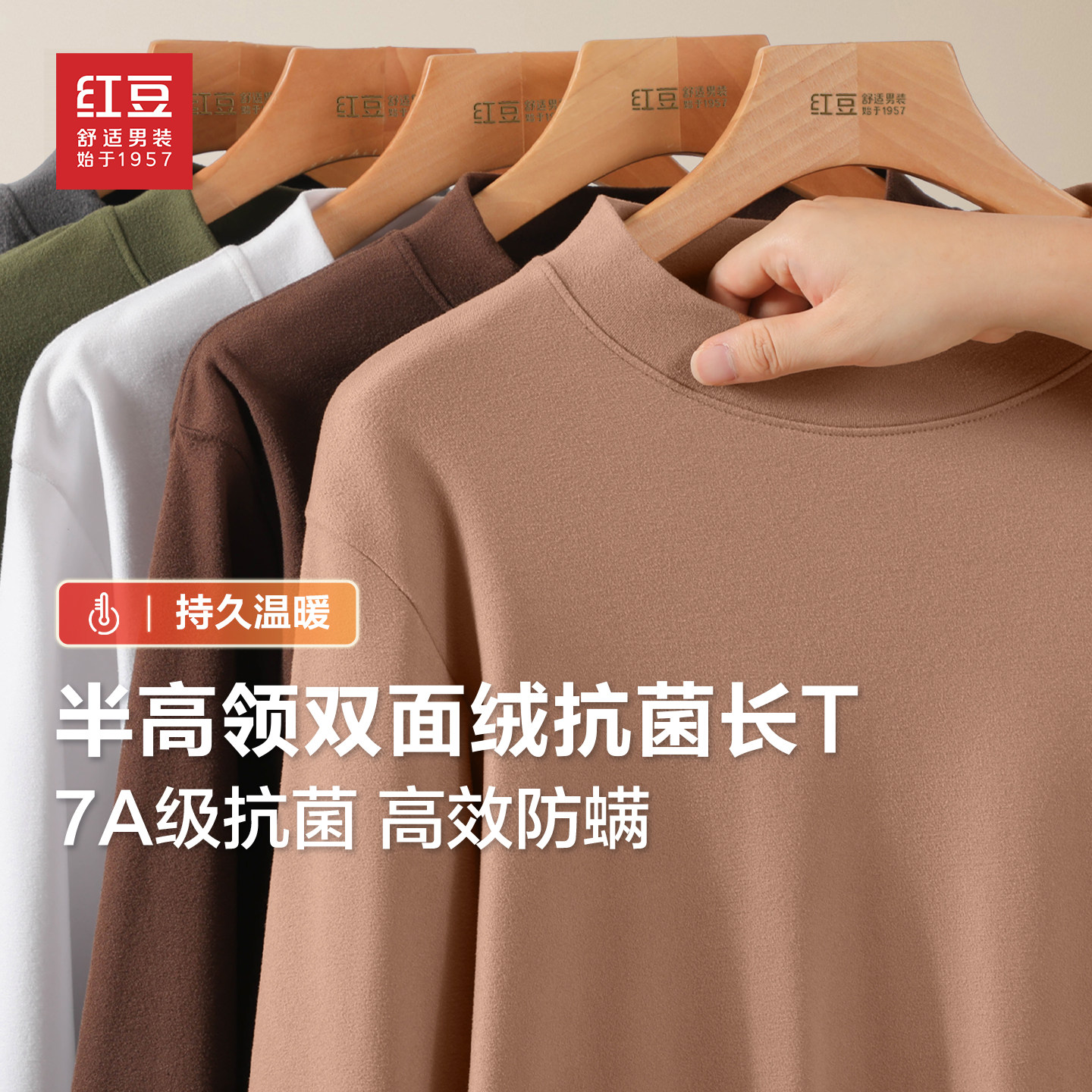 红豆半高领双面绒德绒长袖T恤男