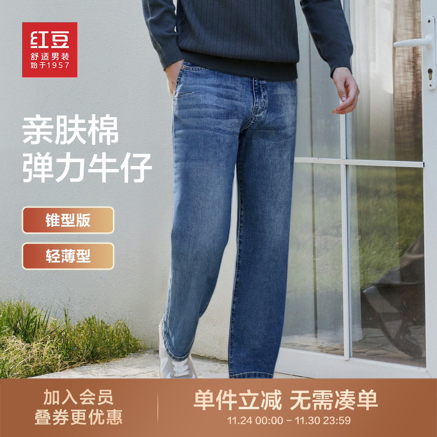 红豆拉链长裤水洗秋冬弹力牛仔裤