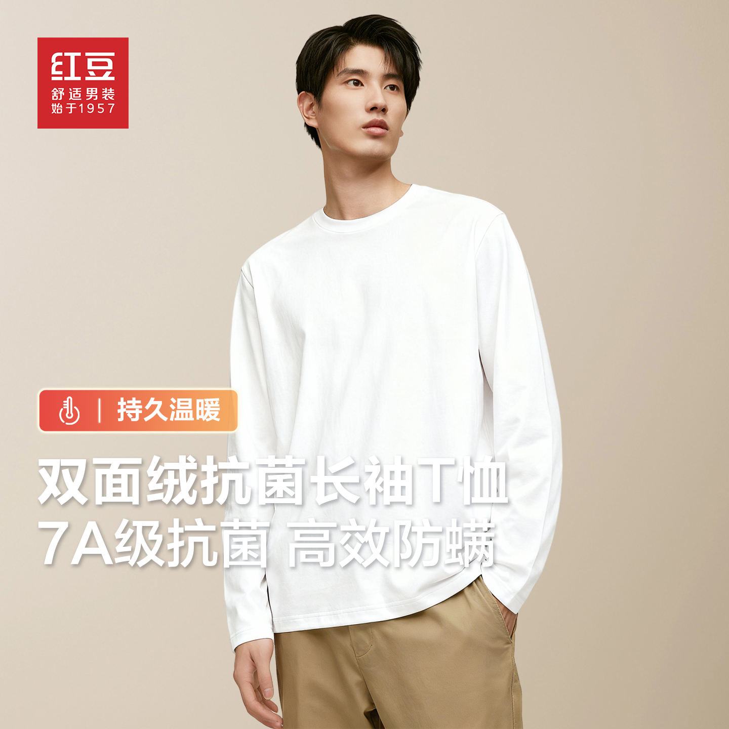 红豆德绒双面绒圆领长袖T恤男