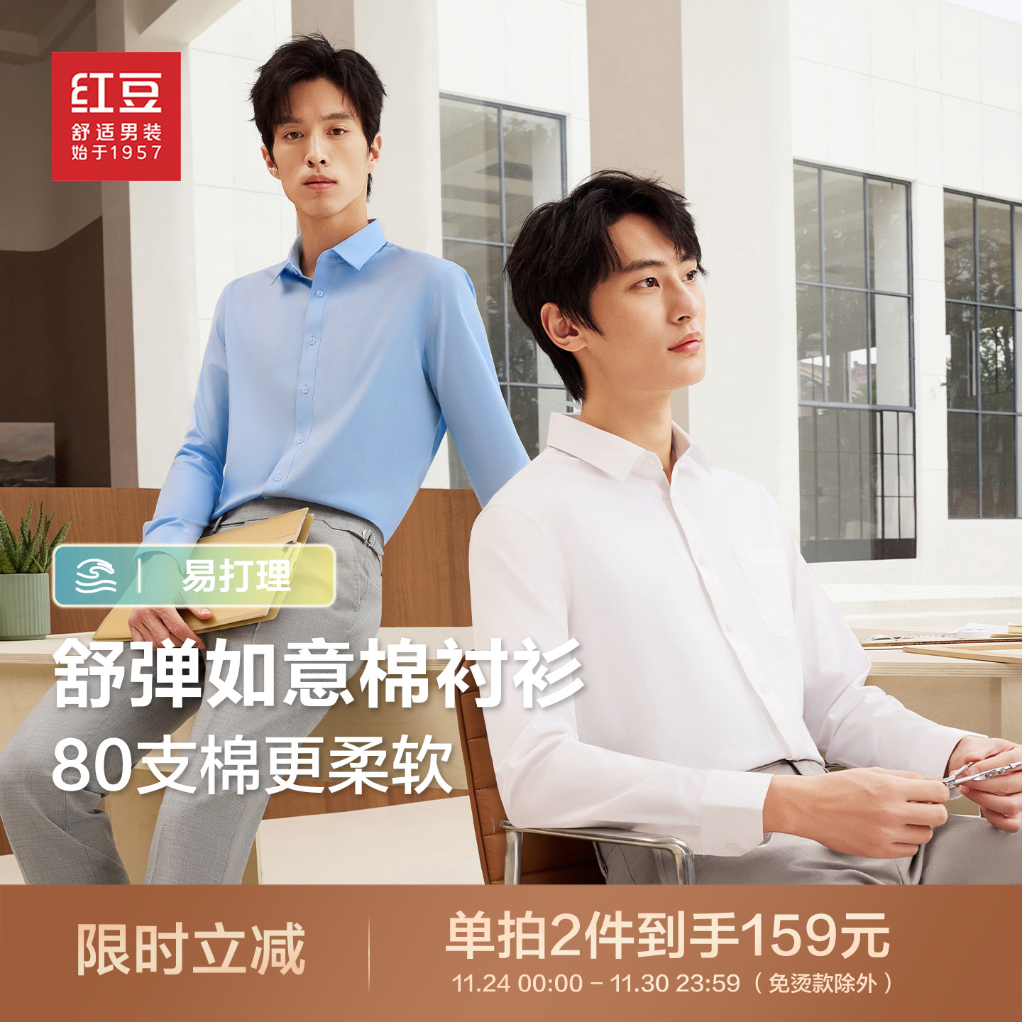 红豆白衬衫男长袖免烫男士衬衣