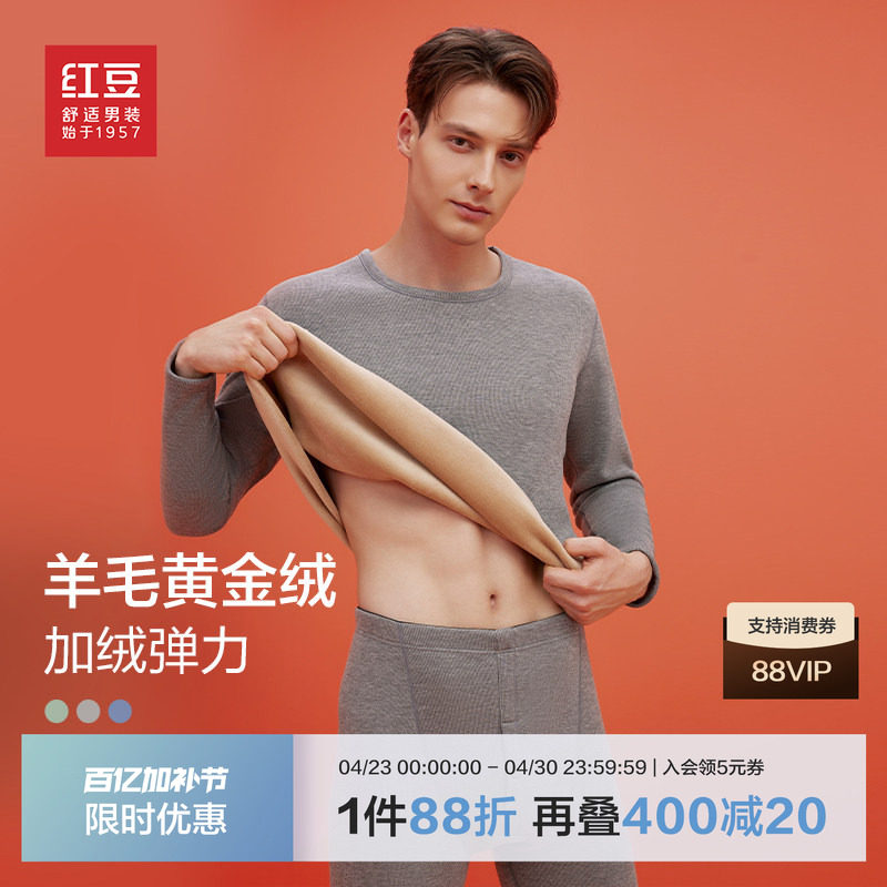 【加绒含羊毛】红豆保暖内衣套装男士冬加厚男黄金绒秋衣秋裤女