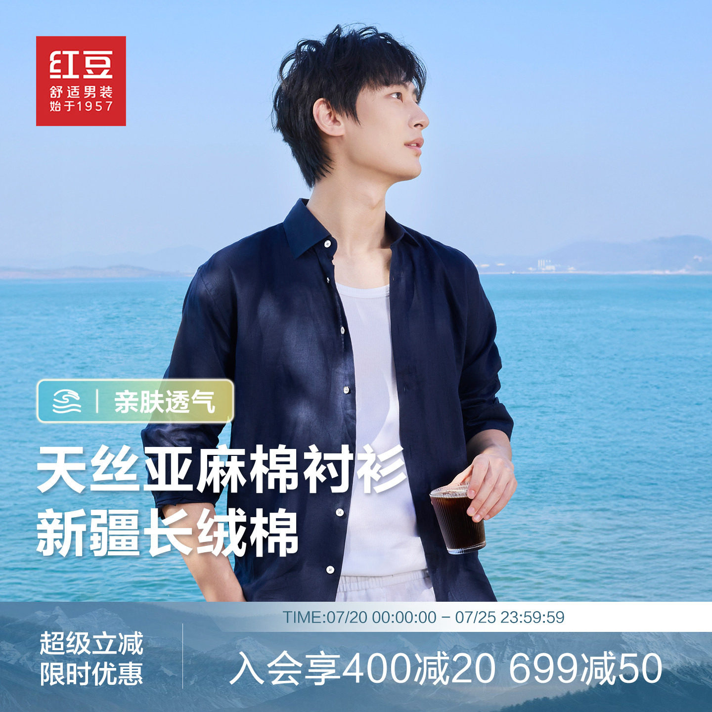 【透气天丝含亚麻】红豆凉感长袖衬衫男士防晒休闲通勤白衬衣男