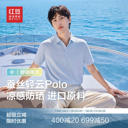 【防晒凉感】红豆防晒莫代尔蚕丝短袖polo衫男士凉感抑菌翻领t恤