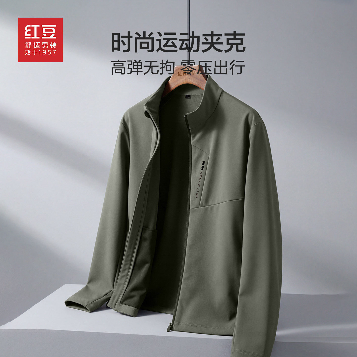 红豆立领长袖运动外套男2026春季新款跑步立领高弹开衫夹克男pc,男装,夹克,淘宝优惠券,粉丝福利购,淘宝优惠卷