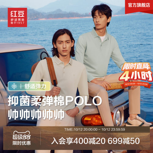 红豆长袖polo衫男士抗菌弹力棉
