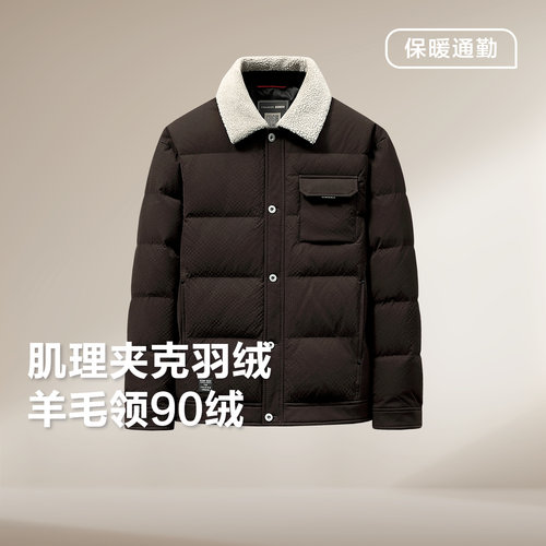 红豆肌理夹克羽绒服男26秋冬新品休闲通勤口袋短款翻领保暖外套男
