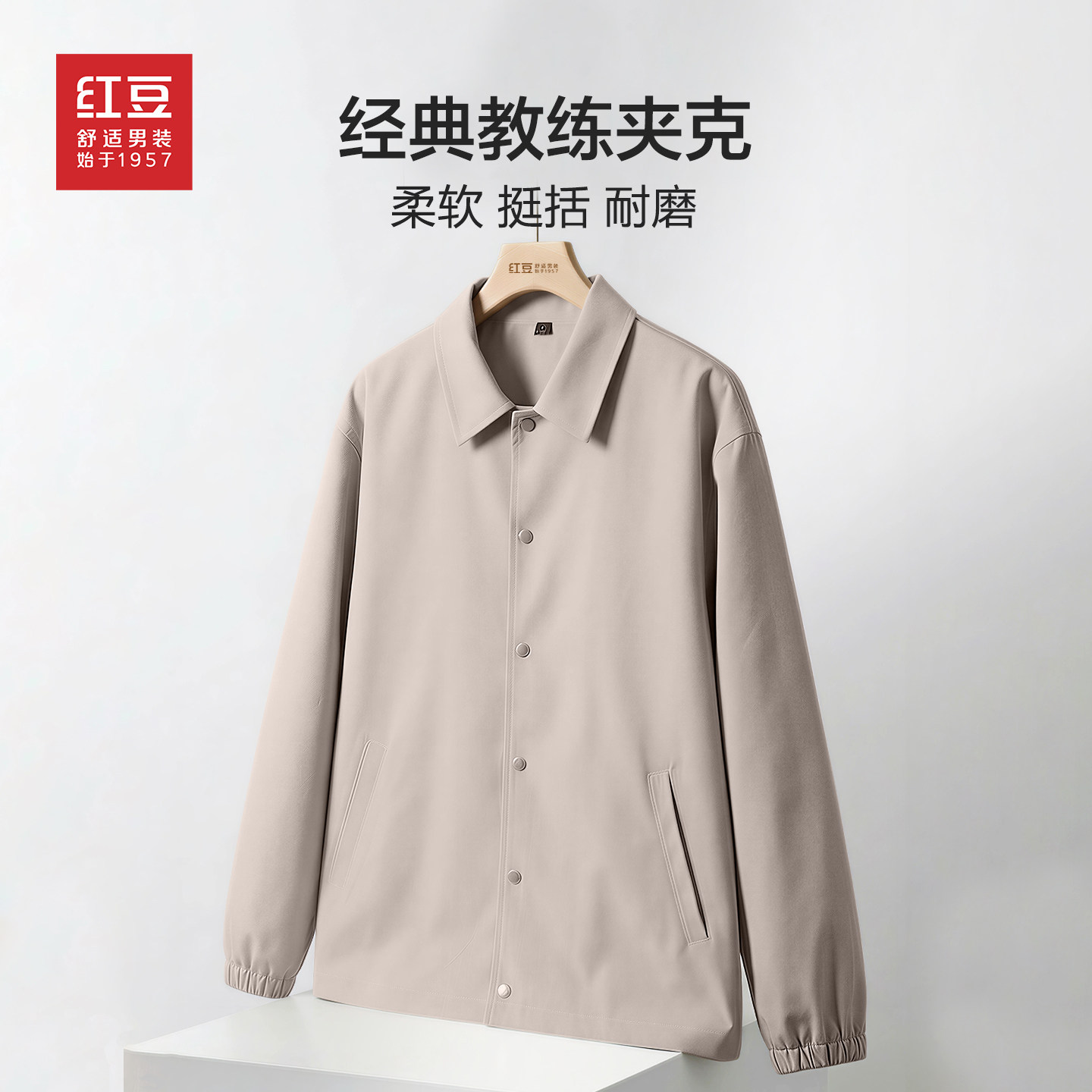 红豆宽松休闲翻领教练夹克2026春季百搭纯色简约开衫长袖外套男pc,男装,夹克,淘宝优惠券,粉丝福利购,淘宝优惠卷