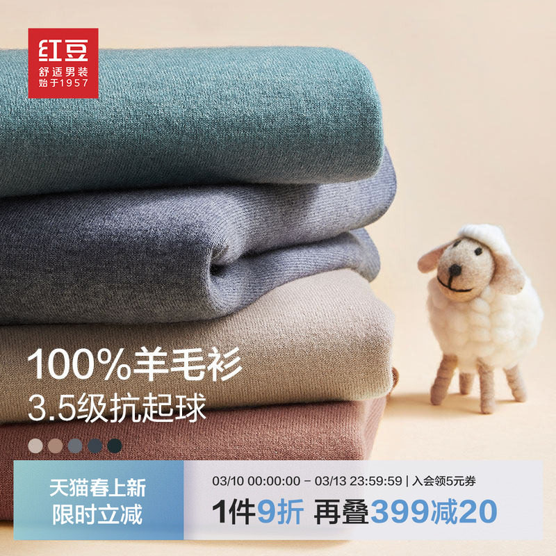 红豆100%纯羊毛衫男士秋冬新款圆领加厚保暖中青年针织打底衫