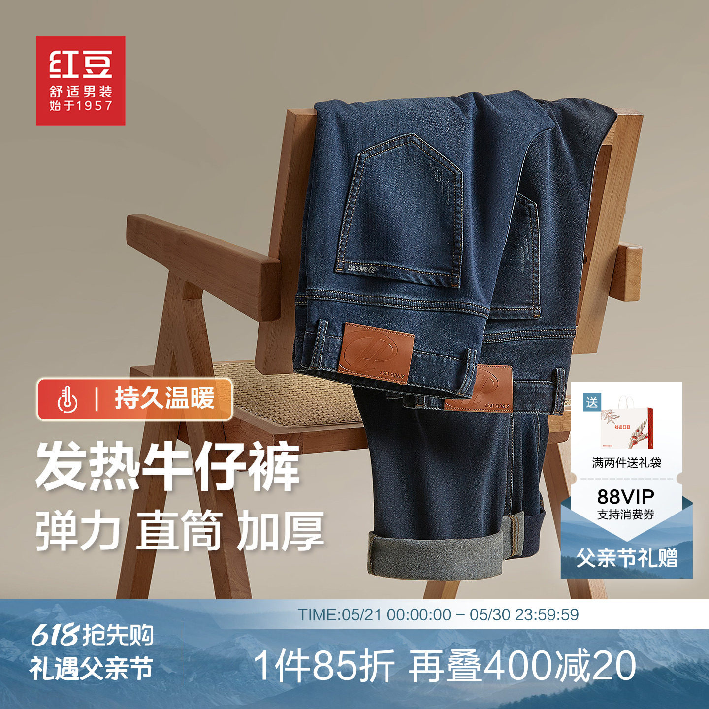 【微绒加厚】红豆男装发热牛仔裤25秋季莫代尔直筒型有弹力长裤预
