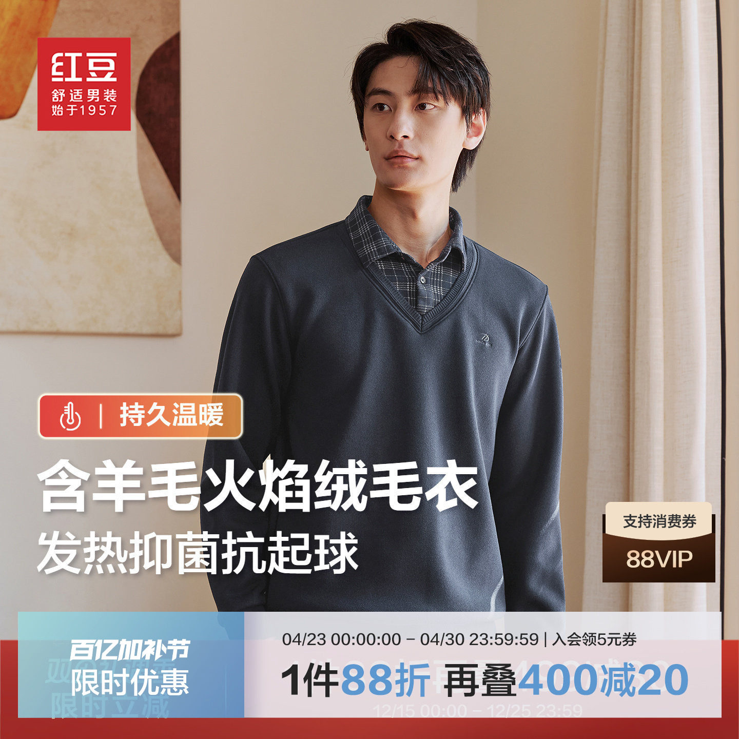 【含羊毛火焰绒】红豆毛衣男假两件新款加绒加厚翻领针织毛衫爸爸